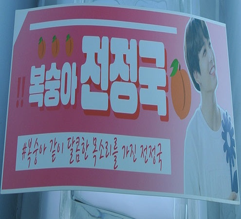 BTS SLOGAN JEON JUNGKOOK SWEET VOICE LIKE A PEACH LIMITED EDITION BANNER SIGN