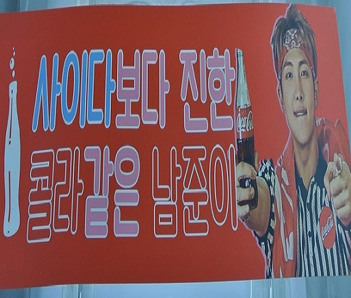 BTS SLOGAN RM KIM NAMJOON COCA COLA RED REFEREE LIMITED EDITION BANNER SIGN